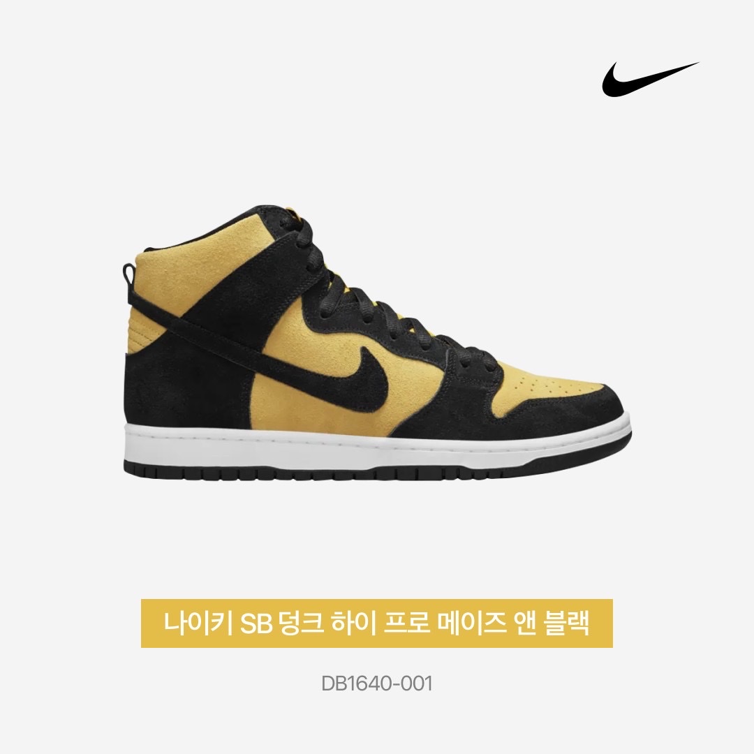 Nike SB Dunk High Pro Maize and Black 착용 스타일 - 4