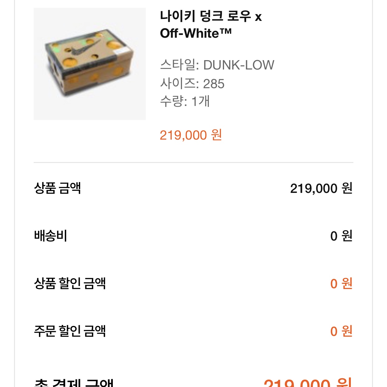 Nike x Off-White Dunk Low The 50 - Lot 18 착용 스타일 - 4