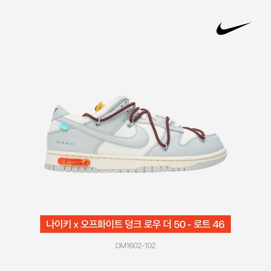 Nike x Off-White Dunk Low The 50 - Lot 46 착용 스타일 - 5