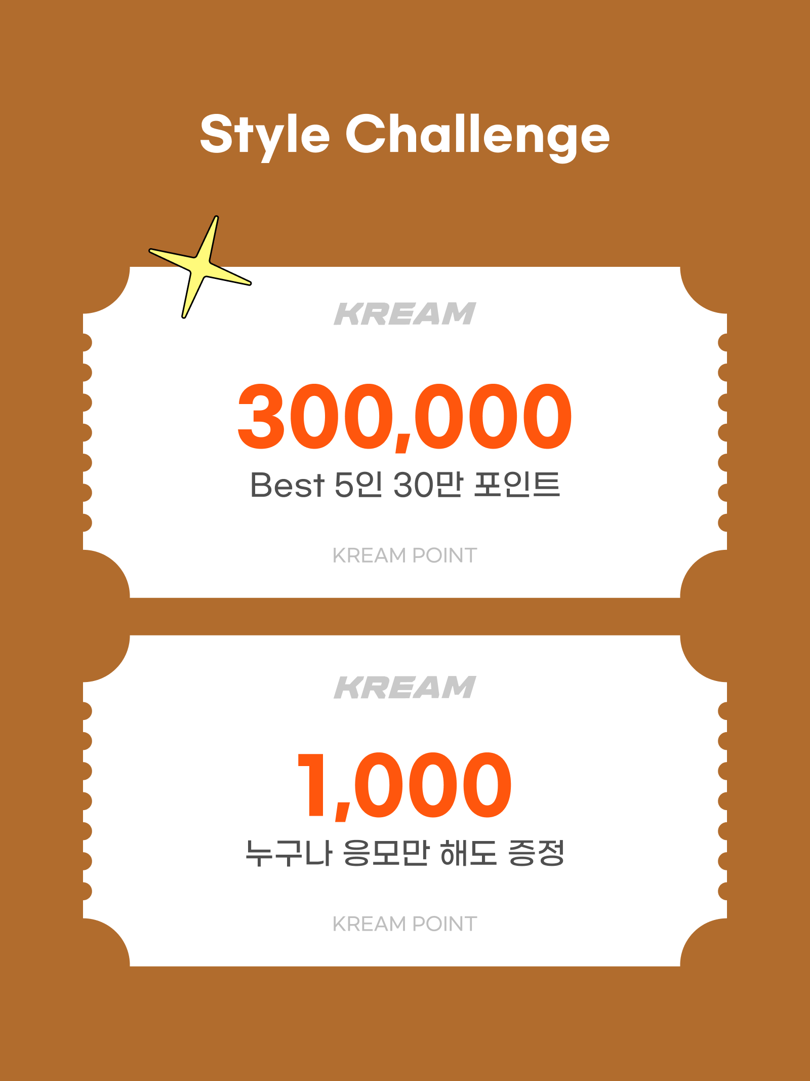 KREAM 챌린지님의 스타일 - 2