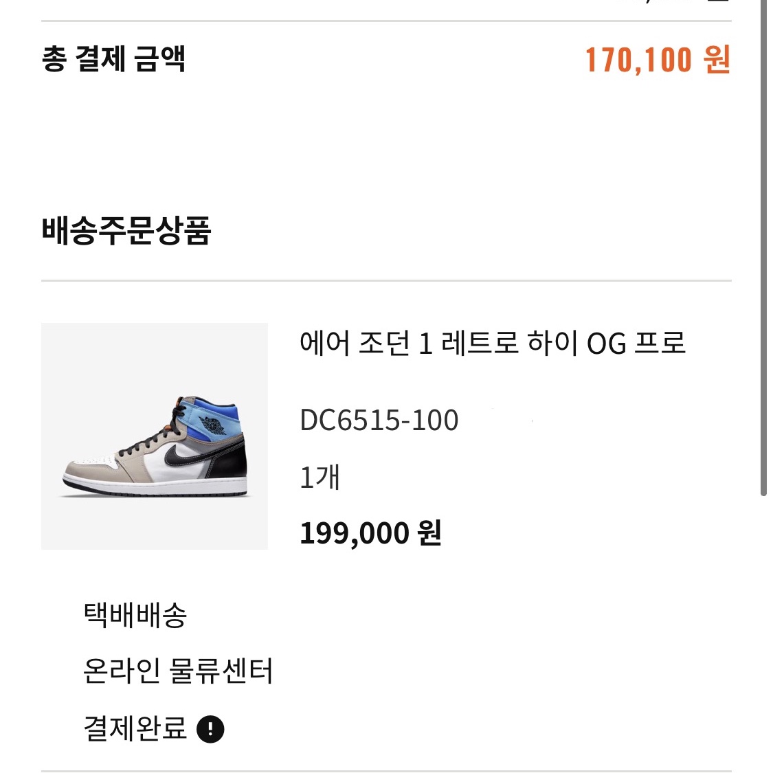 Jordan 1 Retro High OG Prototype 착용 스타일