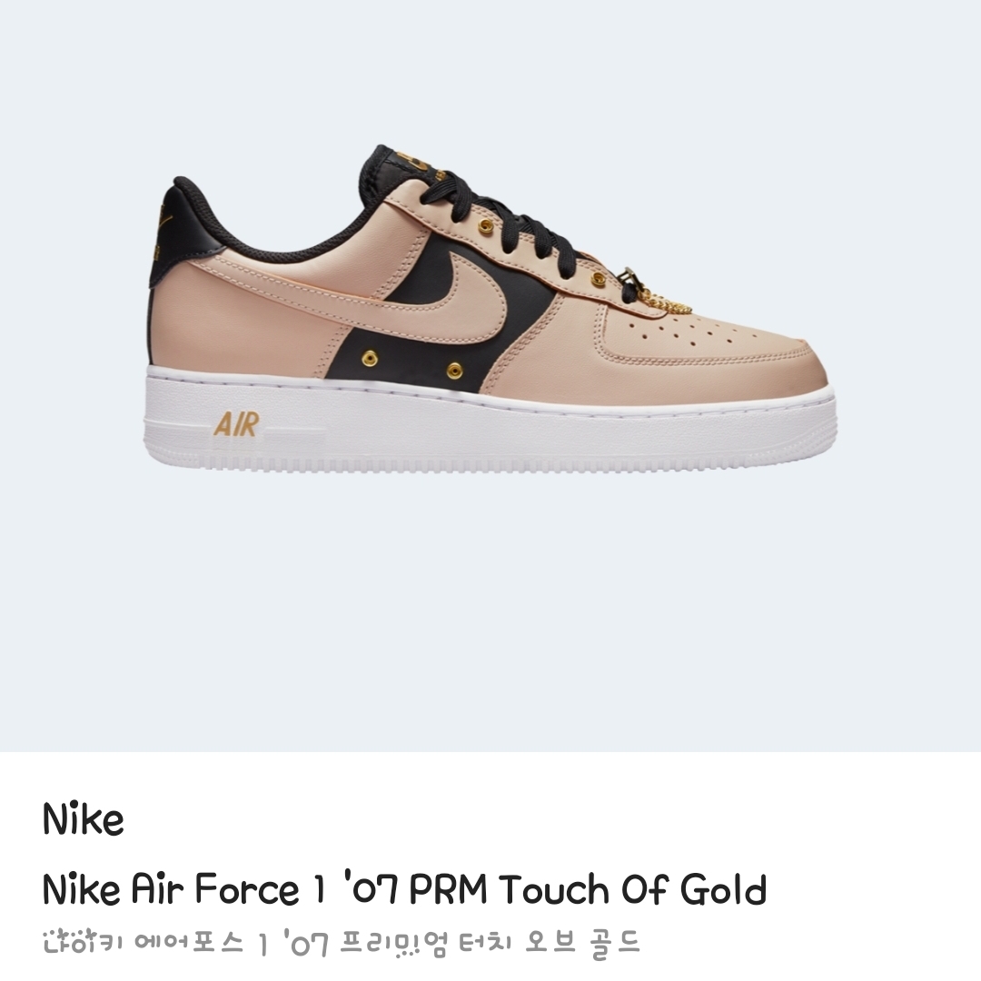 Nike Air Force 1 '07 PRM Touch Of Gold 착용 스타일