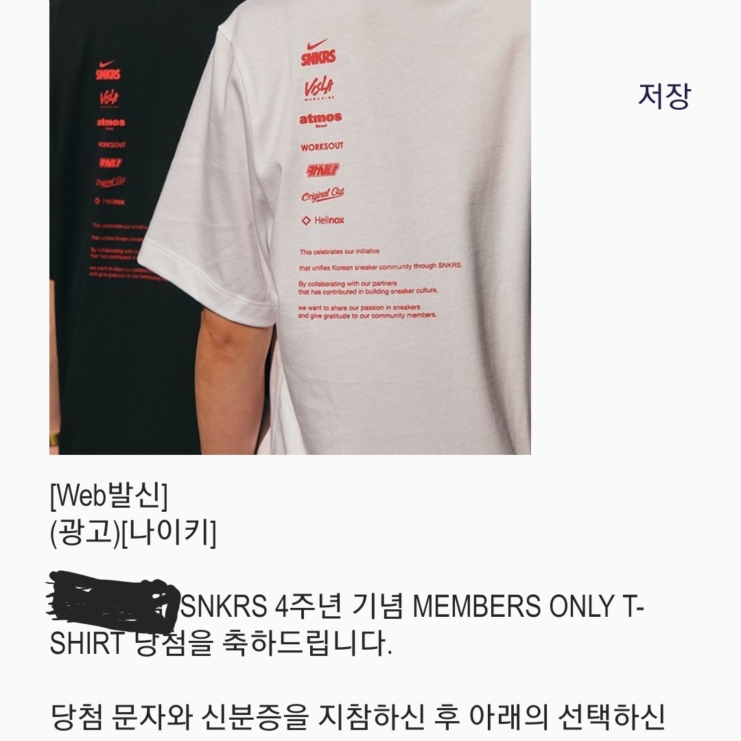 Nike SNKRS 4th Anniversary Members Only T-Shirt White (CZ6366-100) 착용 스타일