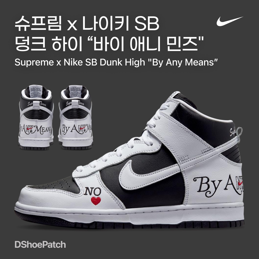Nike x Supreme SB Dunk Low Black, Jordan 1 Retro High OG Shadow 2.0 착용 스타일 - 1