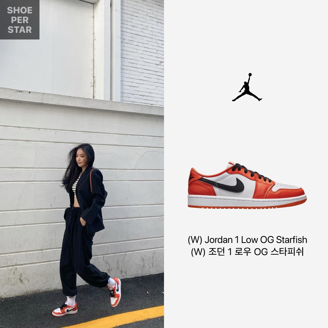 (W) Jordan 1 Low OG Starfish, Jordan 1 Low OG Starfish 착용 스타일 - 1