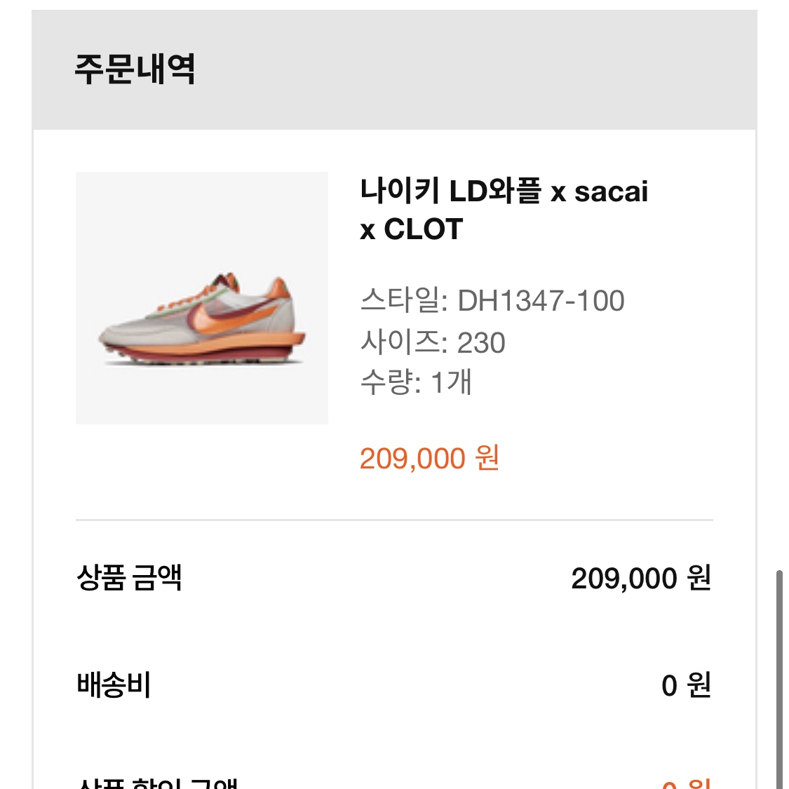 Nike x Sacai x Clot LDWaffle Orange Blaze 착용 스타일 - 1