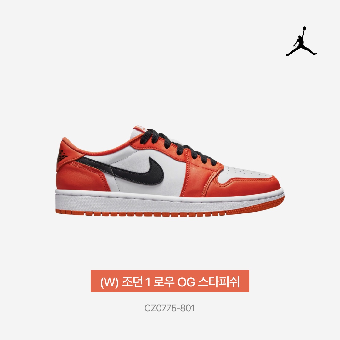 (W) Jordan 1 Low OG Starfish, Jordan 1 Low OG Starfish 착용 스타일 - 5