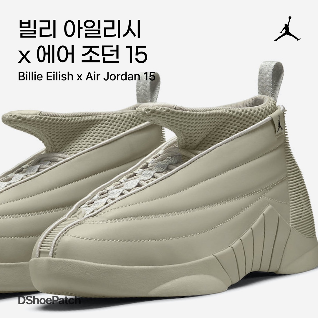 (W) Jordan 15 x Billie Eilish Retro SP Beige 착용 스타일 - 1