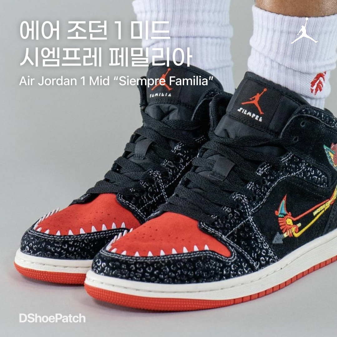 Jordan 1 Mid SE Siempre Familia, (GS) Jordan 1 Mid SE Siempre Familia 착용 스타일 - 1