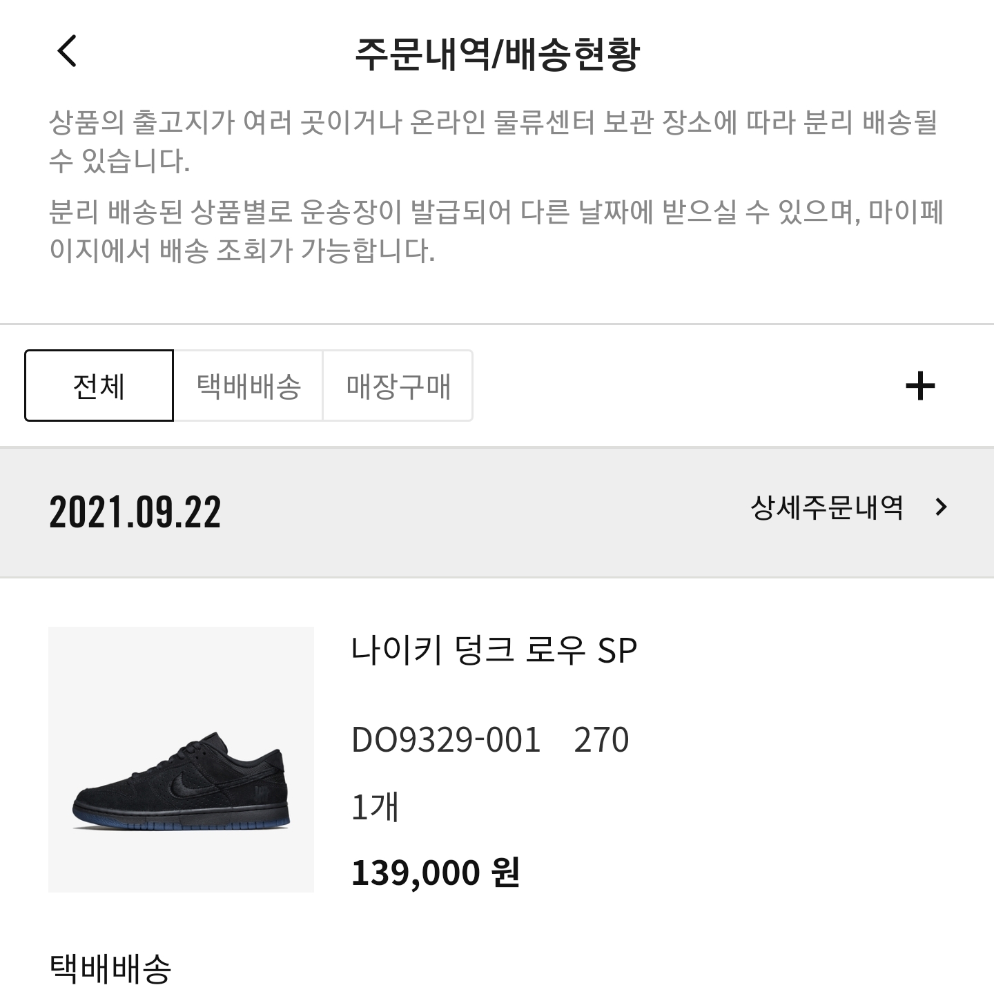 Nike x Undefeated Dunk Low SP 5 On It Black 착용 스타일