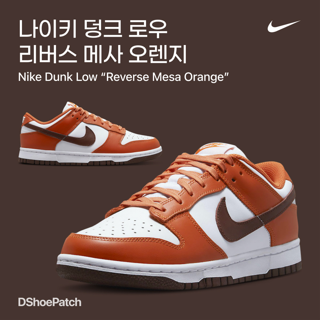 Nike Dunk Low Light Stone Mesa Orange 착용 스타일 - 1