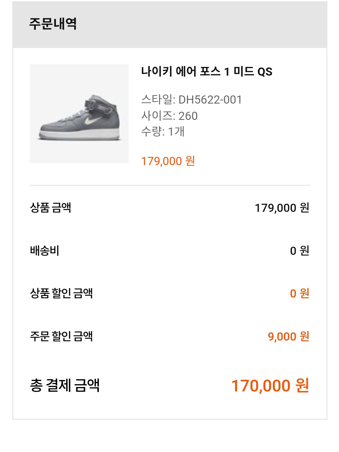 Nike Air Force 1 Mid QS NYC Cool Grey 착용 스타일