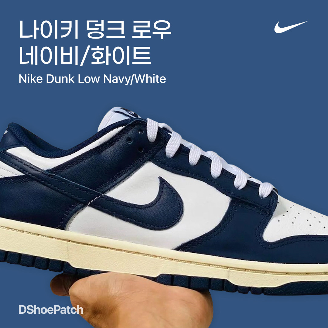 (W) Nike Dunk Low Vintage Midnight Navy 착용 스타일 - 1