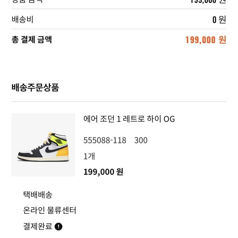 Jordan 1 Retro High OG Volt Gold 착용 스타일