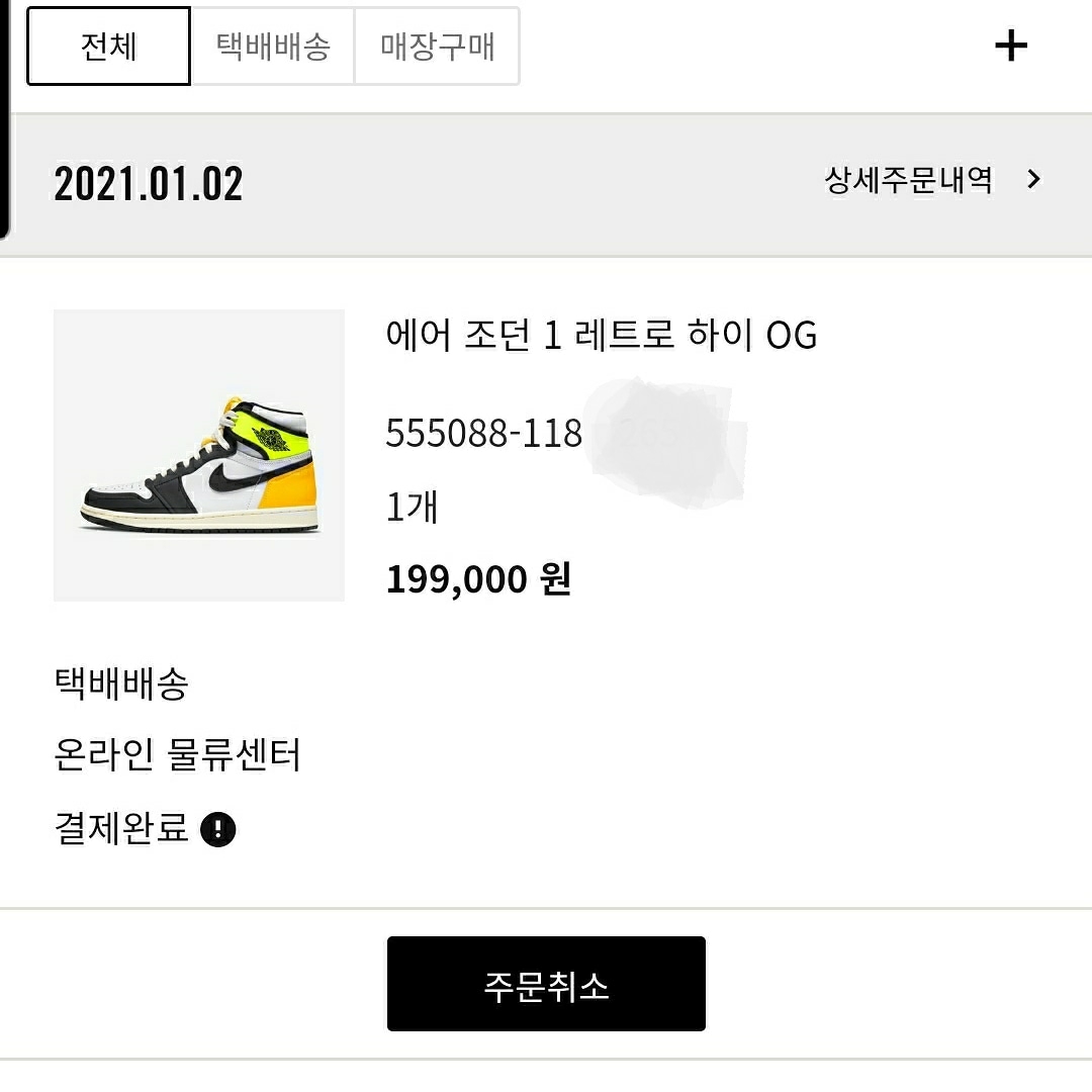 Jordan 1 Retro High OG Volt Gold 착용 스타일