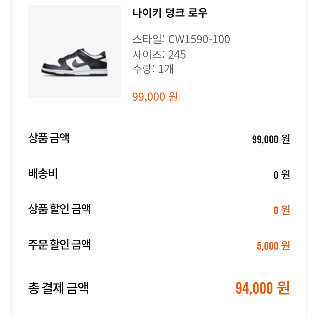 (GS) Nike Dunk Low Black 착용 스타일