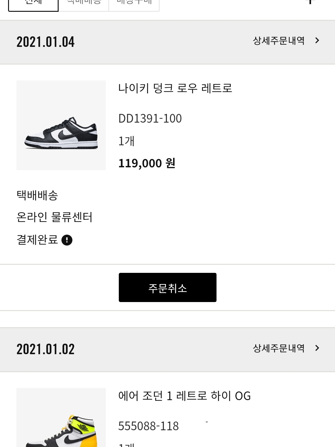 Nike Dunk Low Retro Black, Jordan 1 Retro High OG Volt Gold 착용 스타일