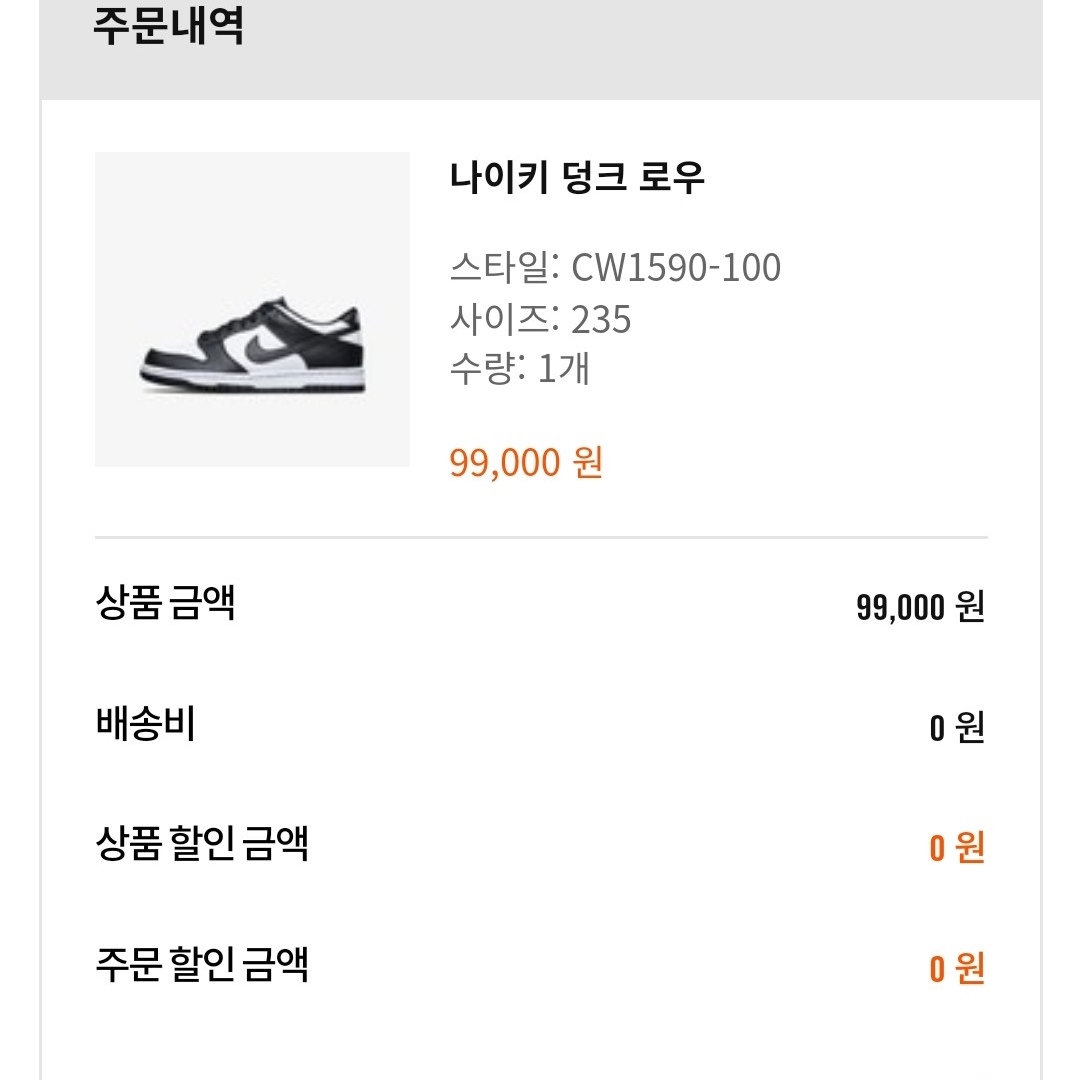 (GS) Nike Dunk Low Black 착용 스타일