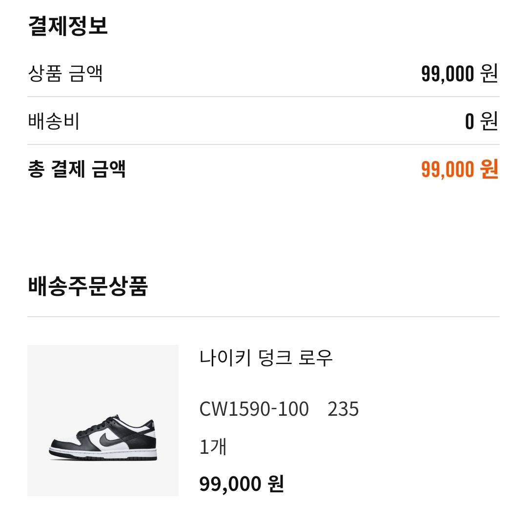 (GS) Nike Dunk Low Black 착용 스타일