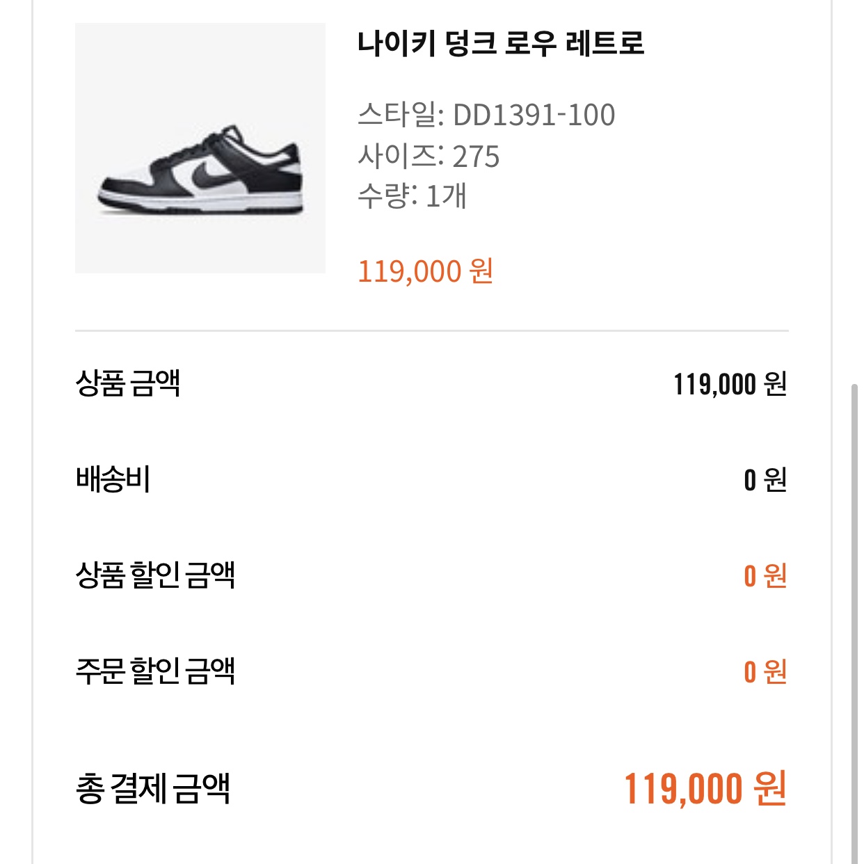 Nike Dunk Low Retro Black 착용 스타일