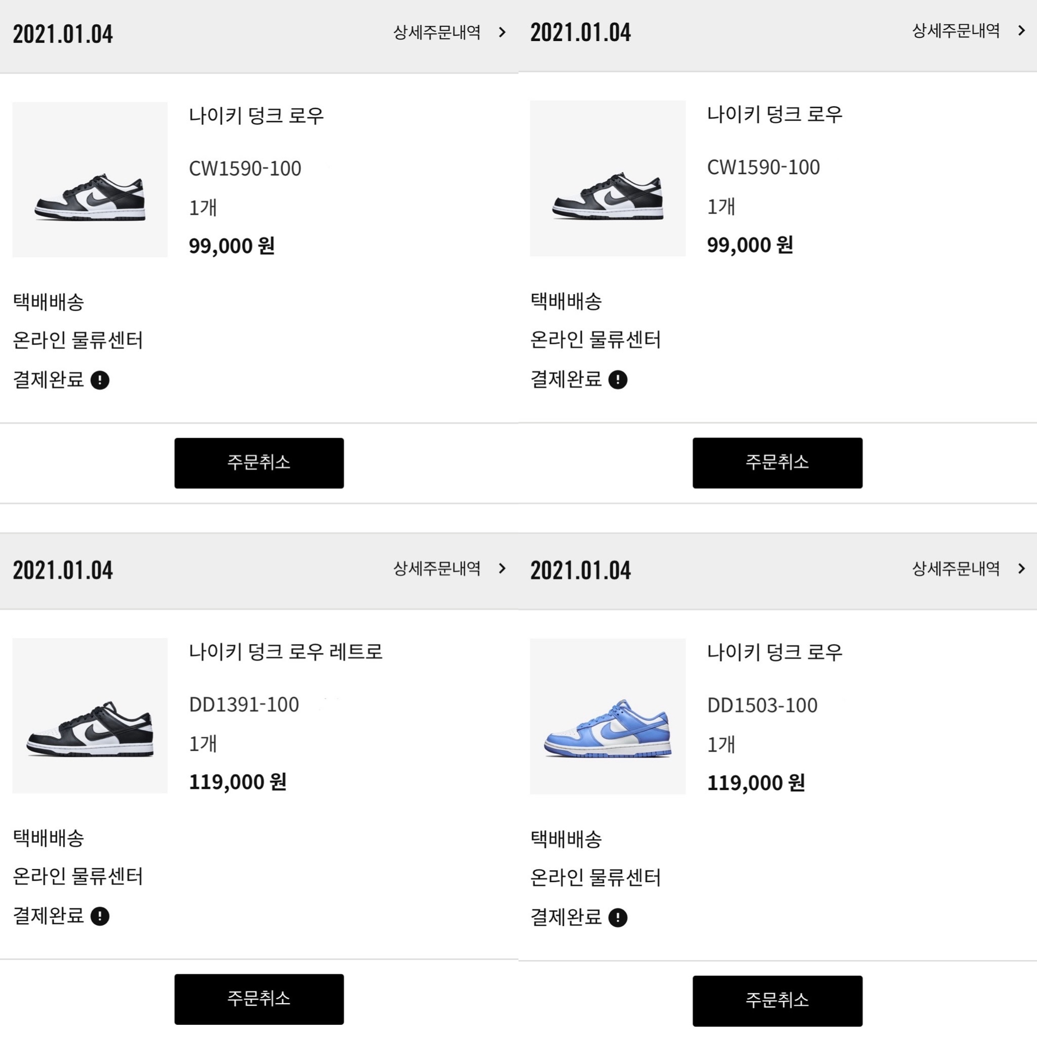 Nike Dunk Low Retro Black, (W) Nike Dunk Low Coast 착용 스타일