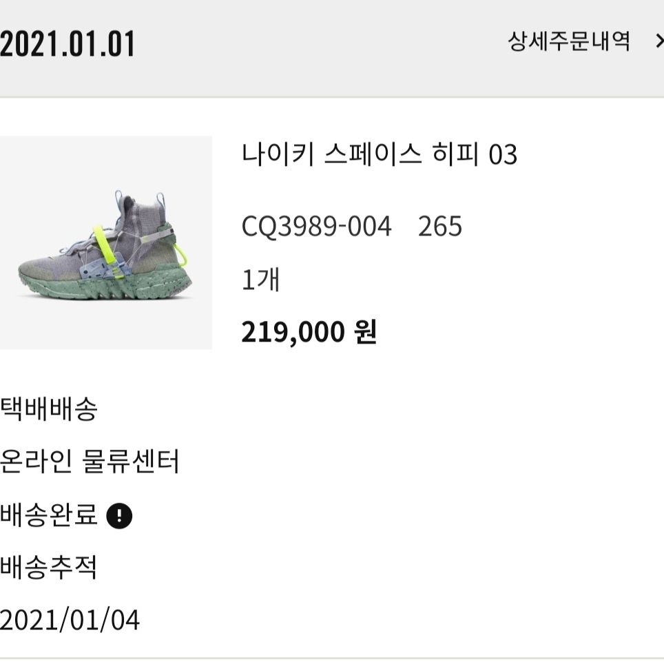 Nike Space Hippie 03 Healing Jade 착용 스타일