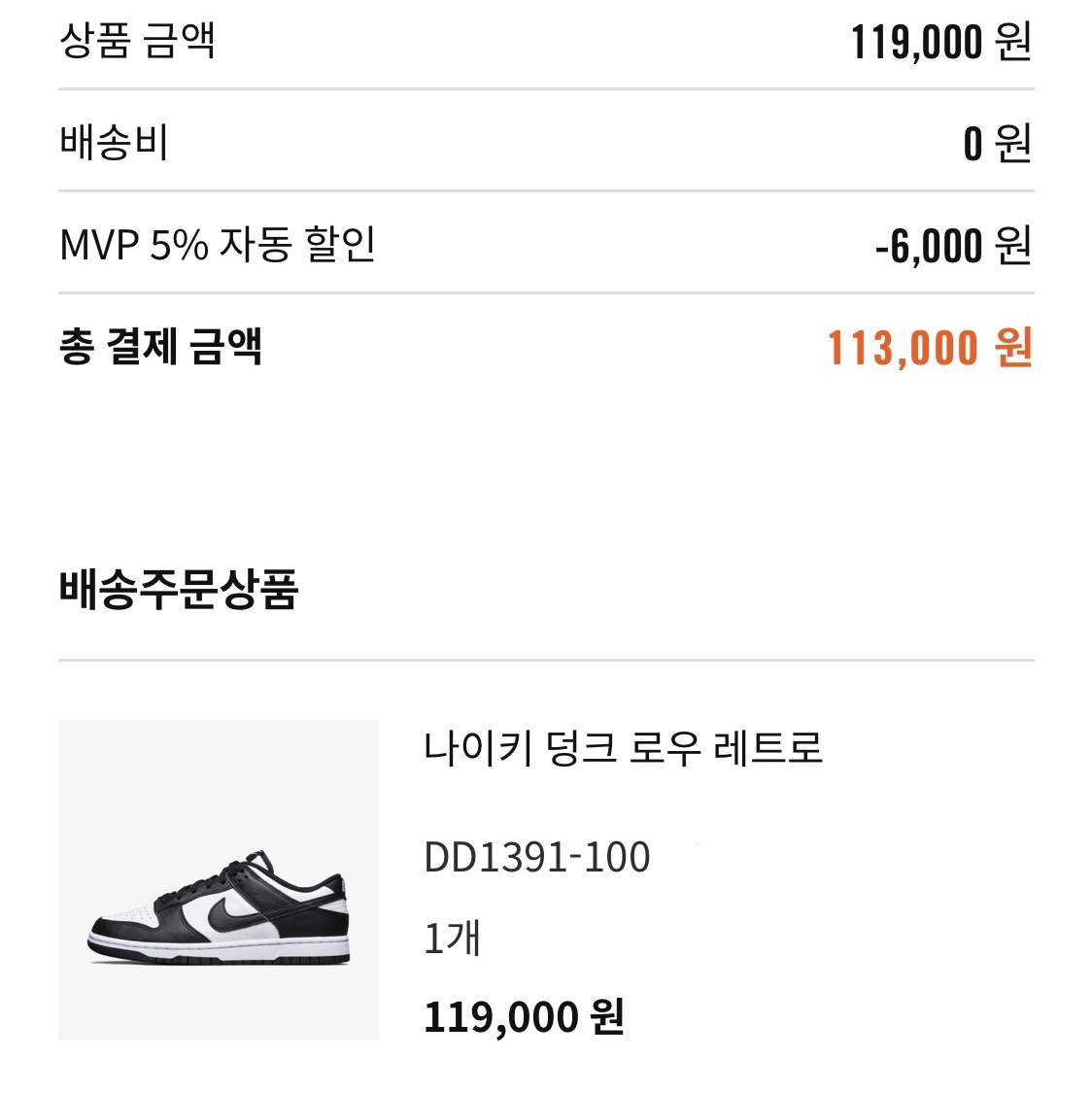 Nike Dunk Low Retro Black 착용 스타일
