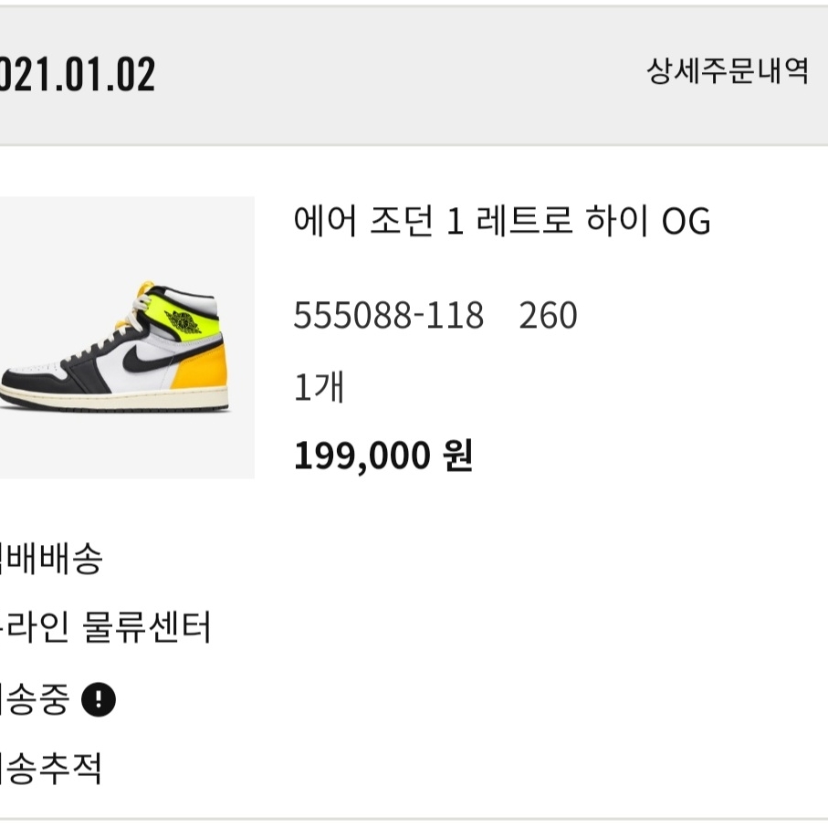 Jordan 1 Retro High OG Volt Gold 착용 스타일