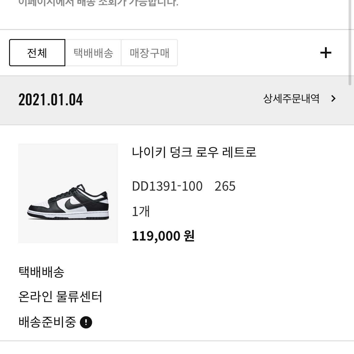 Nike Dunk Low Retro Black 착용 스타일