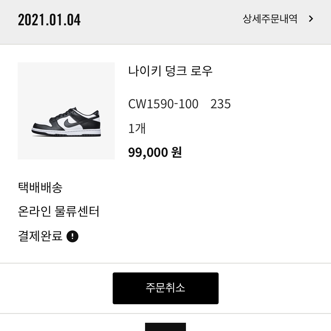 (GS) Nike Dunk Low Black 착용 스타일