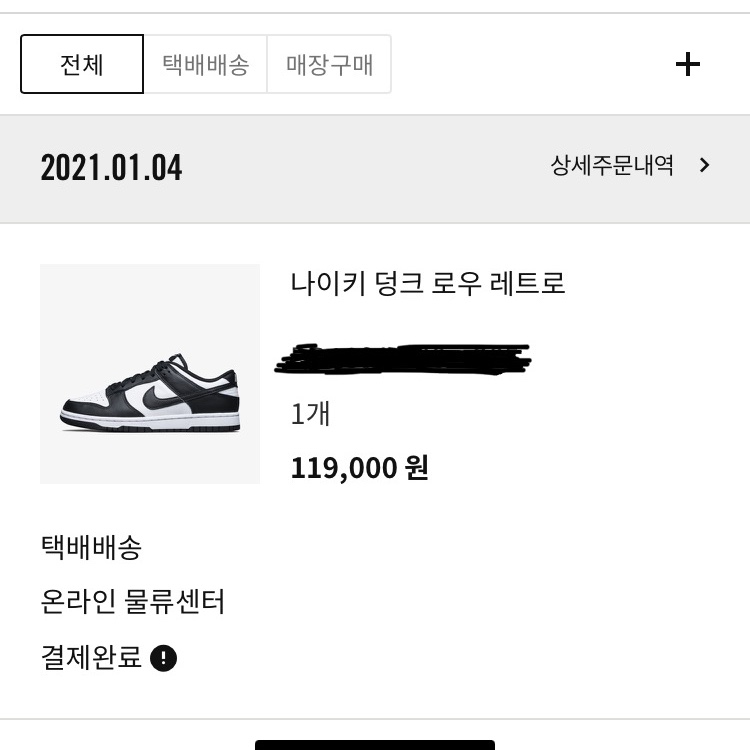 Nike Dunk Low Retro Black 착용 스타일