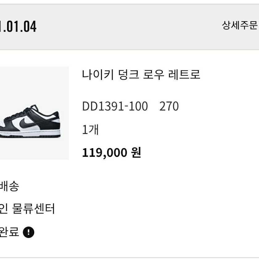 Nike Dunk Low Retro Black, (W) Nike Dunk Low Coast 착용 스타일 - 1
