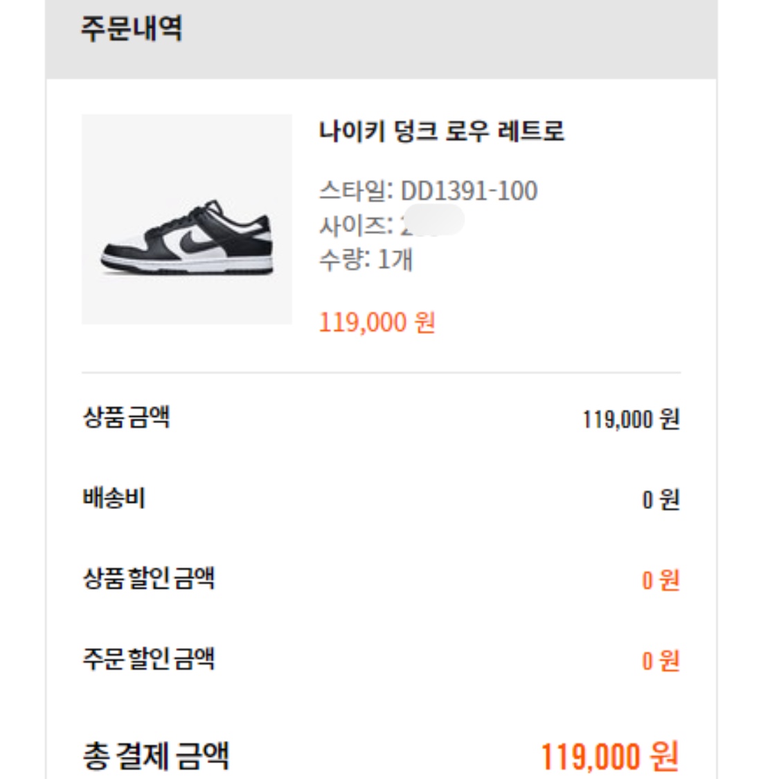 Nike Dunk Low Retro Black 착용 스타일