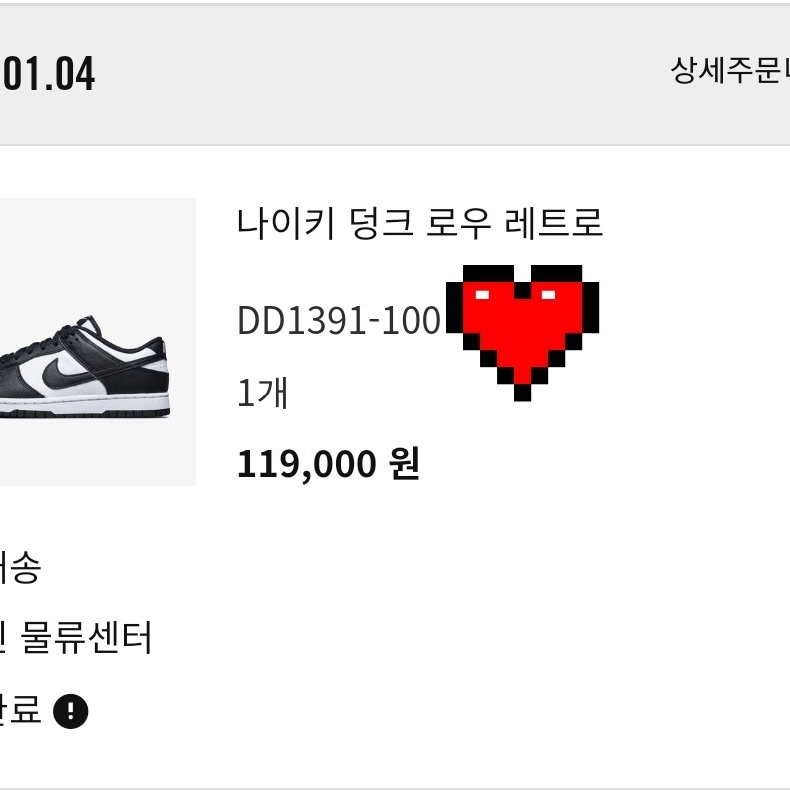 Nike Dunk Low Retro Black 착용 스타일