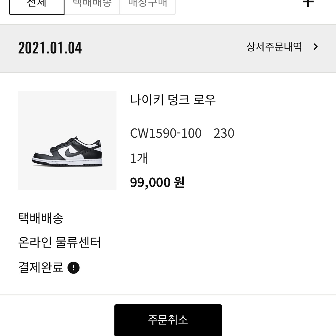 (GS) Nike Dunk Low Black 착용 스타일