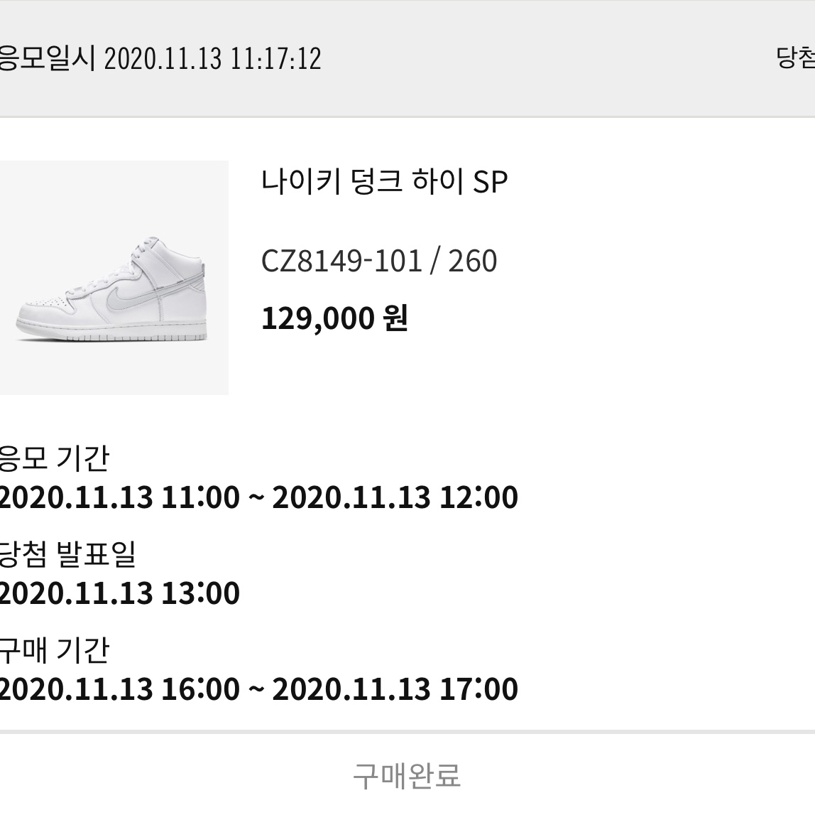 Nike Dunk High SP Pure Platinum 착용 스타일 - 2