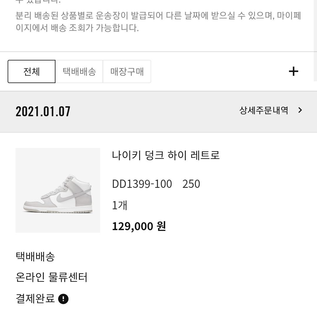 Nike Dunk High Retro Vast Grey 착용 스타일