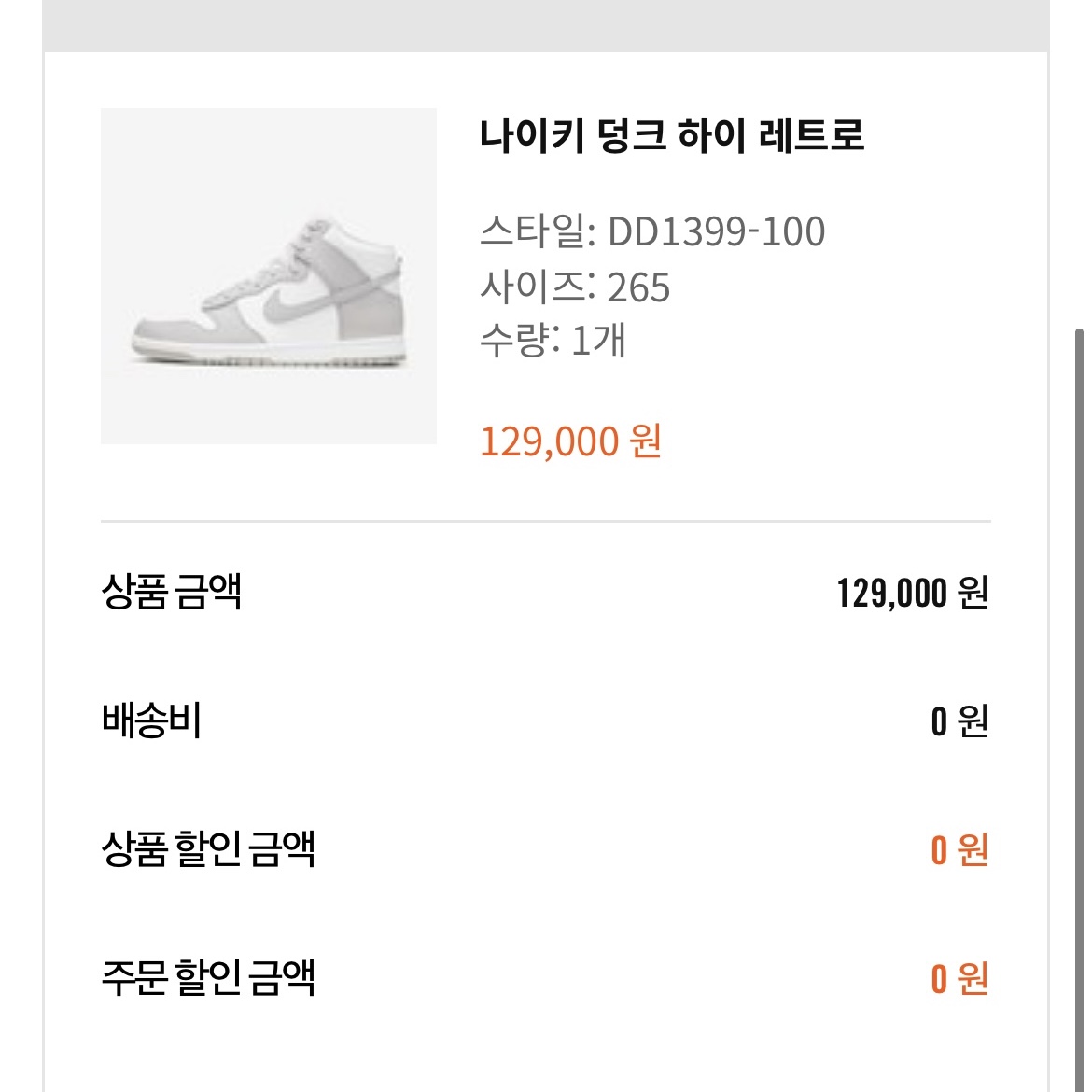 Nike Dunk High Retro Vast Grey 착용 스타일