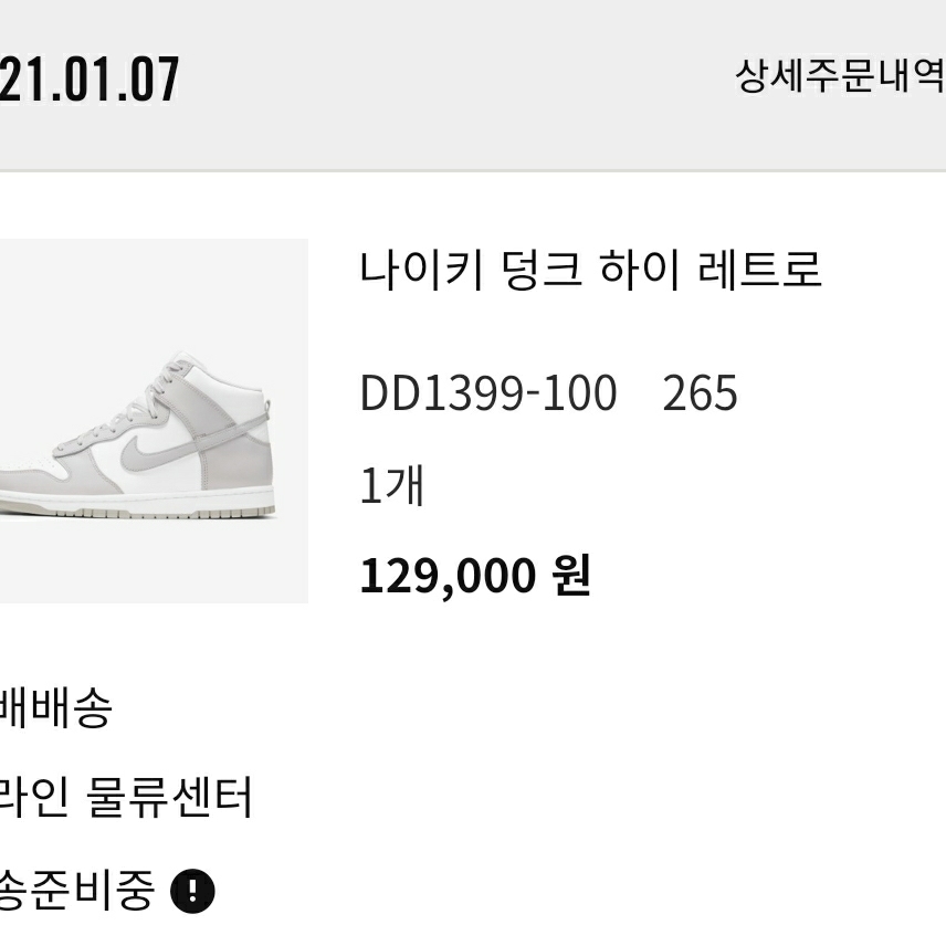 Nike Dunk High Retro Vast Grey 착용 스타일