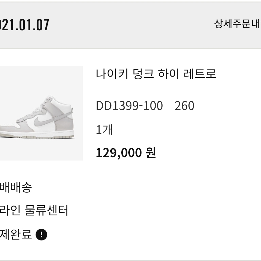 Nike Dunk High Retro Vast Grey 착용 스타일