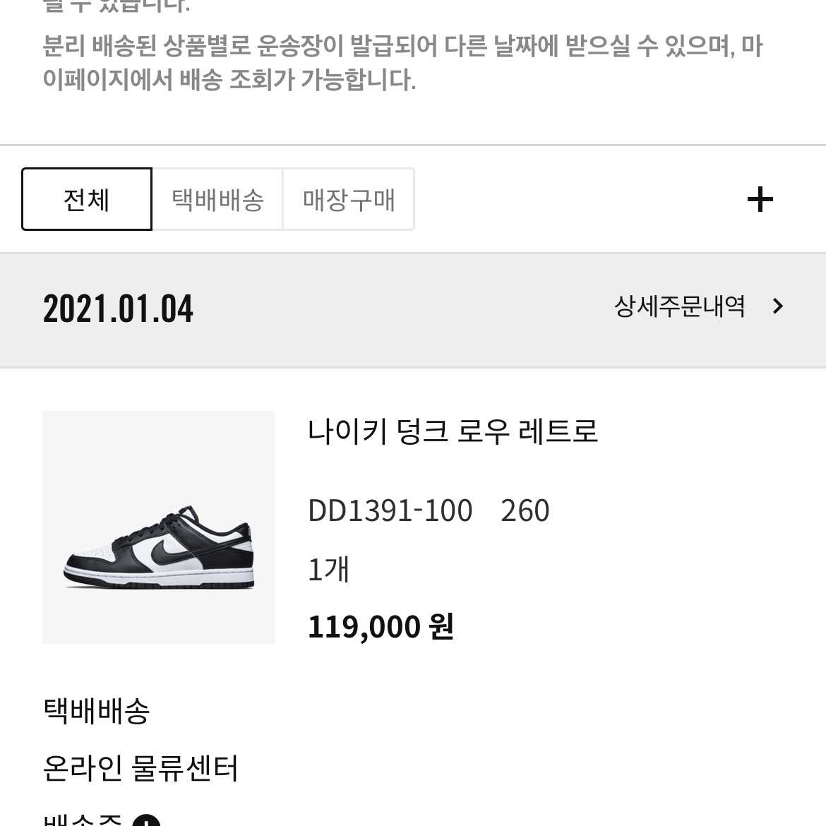 Nike Dunk Low Retro Black 착용 스타일
