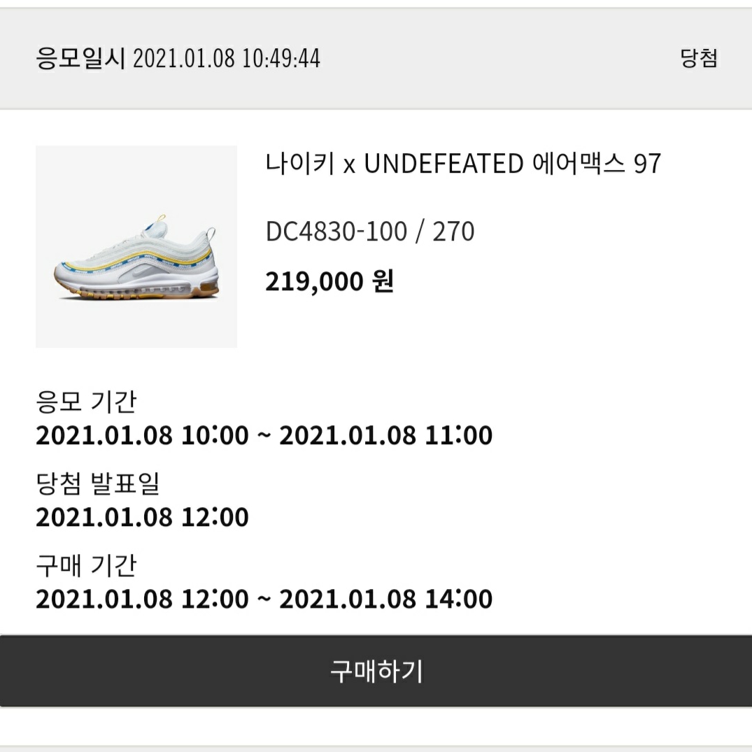 Nike x Undefeated Air Max 97 White 착용 스타일
