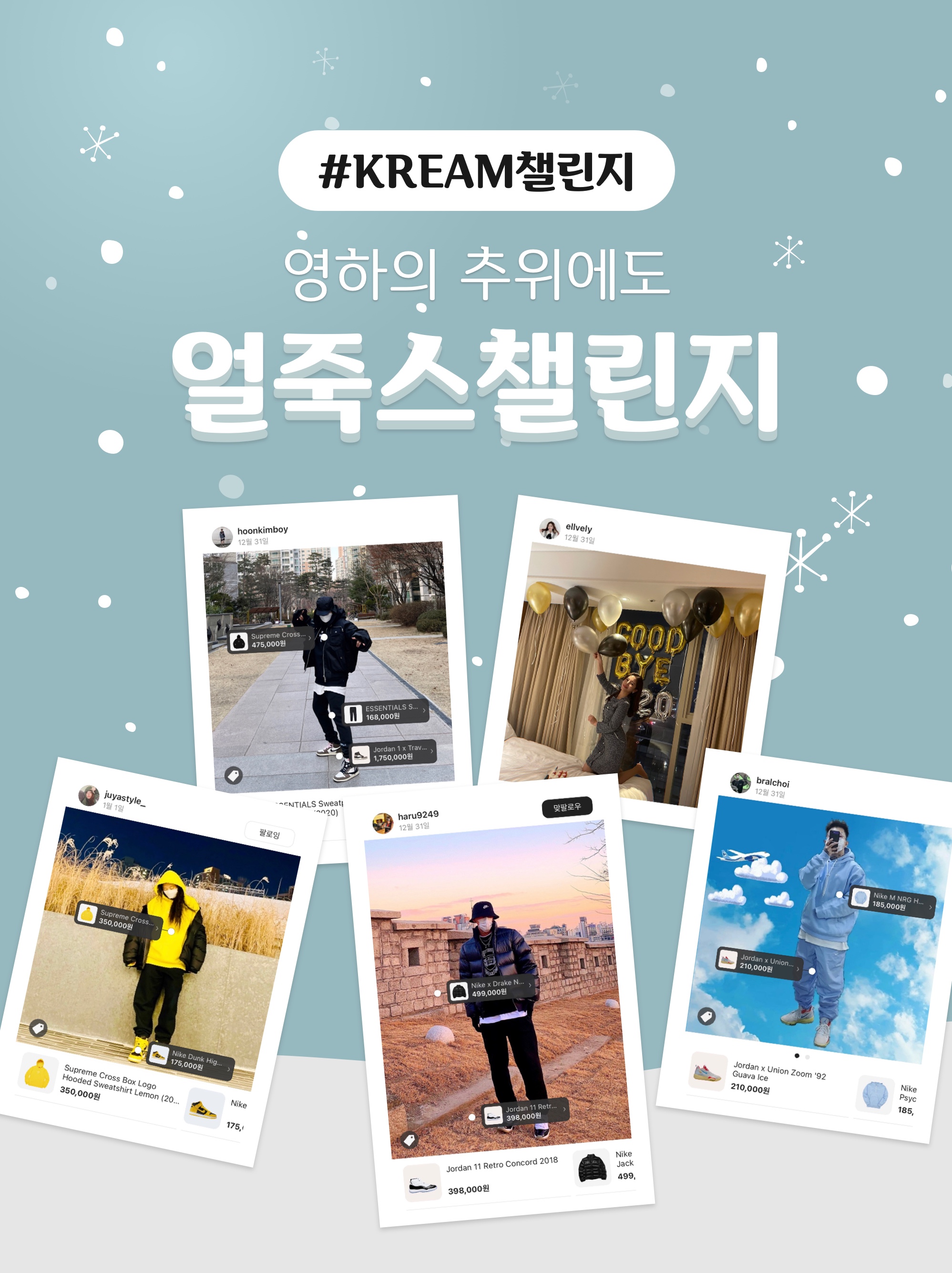 KREAM 챌린지님의 스타일 - 1
