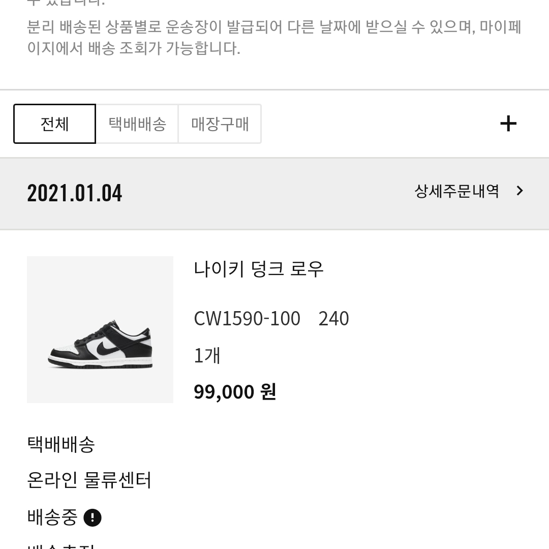(GS) Nike Dunk Low Black 착용 스타일