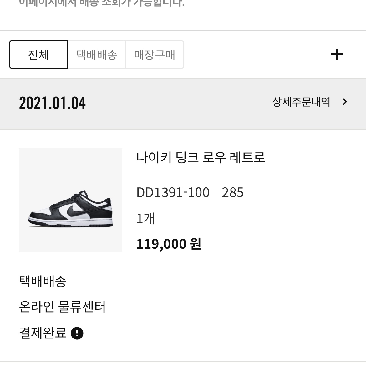 Nike Dunk Low Retro Black 착용 스타일