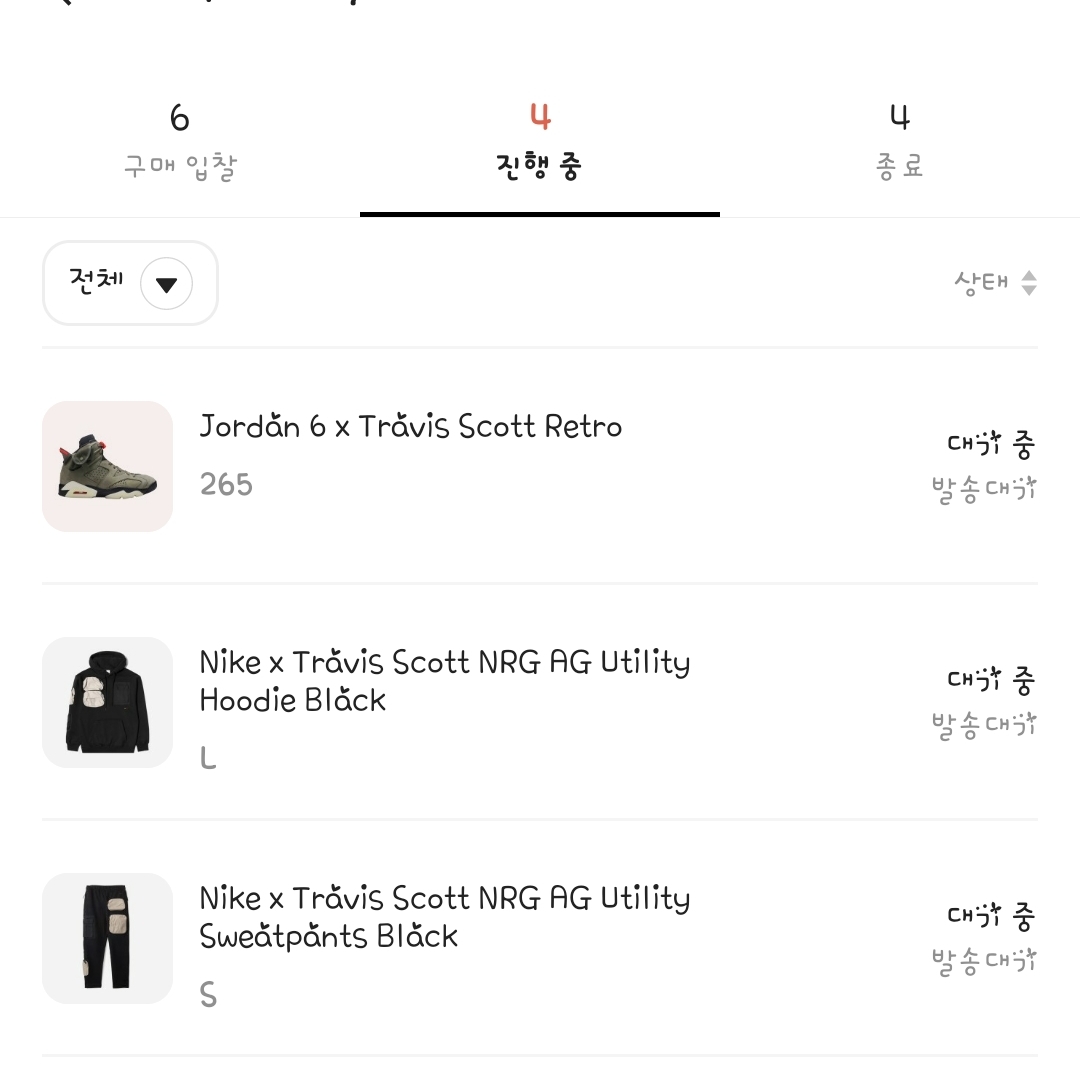 Nike x Travis Scott NRG AG Utility Hoodie Black, Nike x Travis Scott NRG AG Utility Sweatpants Black 착용 스타일