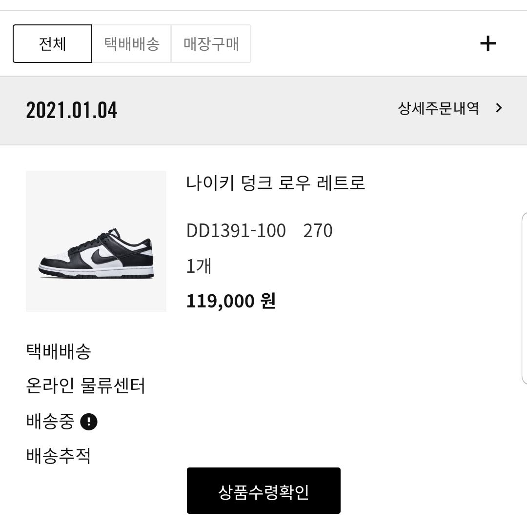 Nike Dunk Low Retro Black 착용 스타일