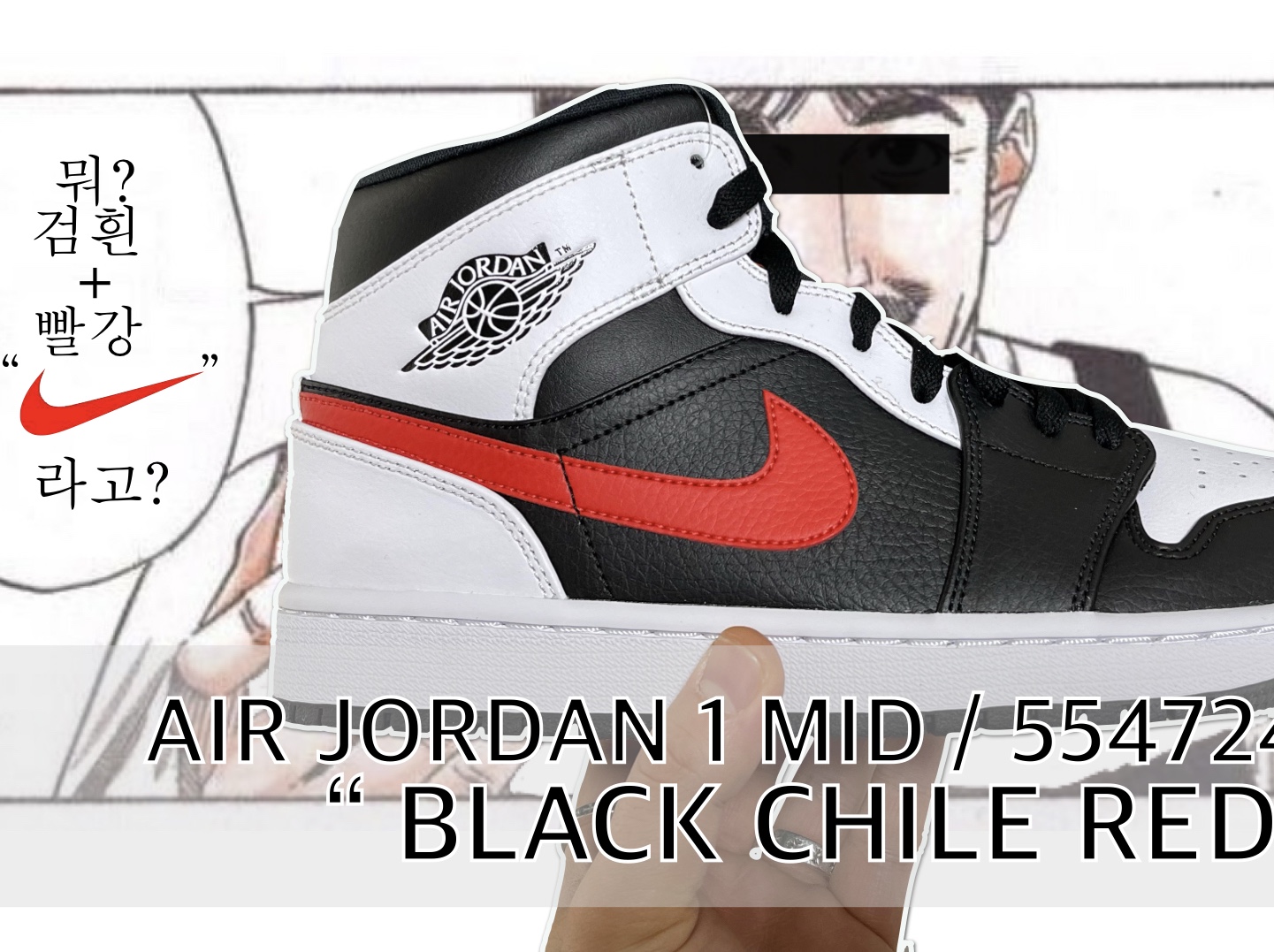 Jordan 1 Mid Black Chile Red, (GS) Jordan 1 Mid Black Chile Red 착용 스타일