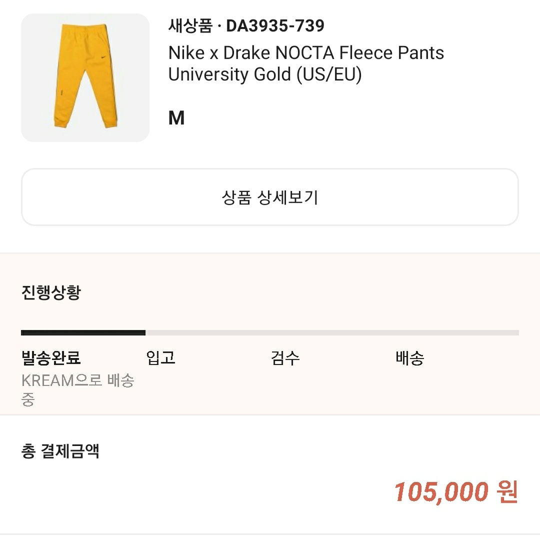 Nike x Drake Nocta Fleece Pants University Gold - US/EU 착용 스타일