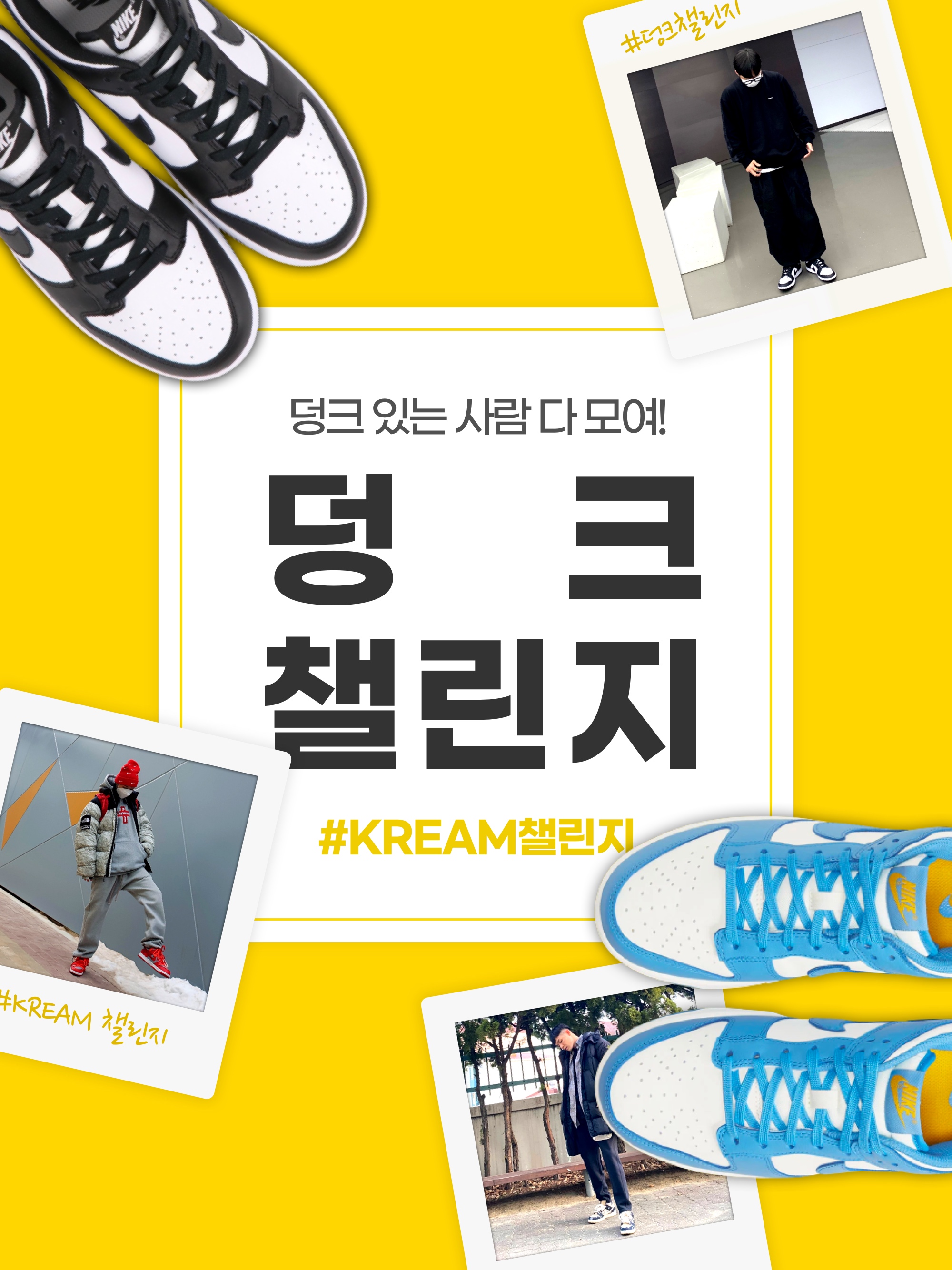 KREAM 챌린지님의 스타일 - 1
